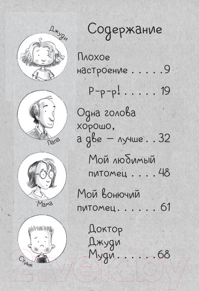 Изображение товара Художественная книга Попурри Джуди Муди и её настроения (Макдональд М.)