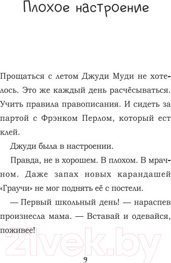 Изображение товара Художественная книга Попурри Джуди Муди и её настроения (Макдональд М.)