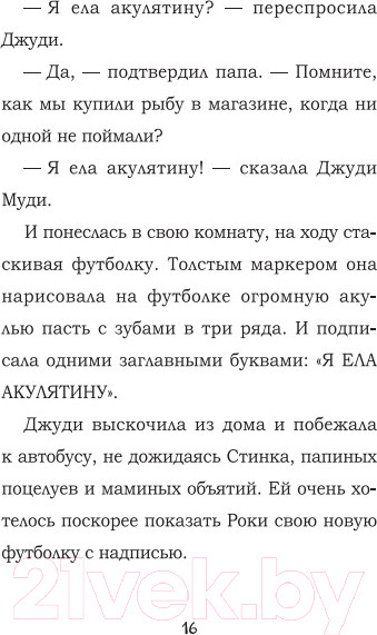 Изображение товара Художественная книга Попурри Джуди Муди и её настроения (Макдональд М.)