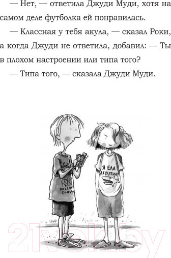 Изображение товара Художественная книга Попурри Джуди Муди и её настроения (Макдональд М.)