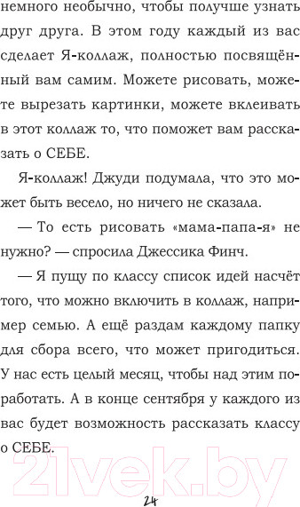 Изображение товара Художественная книга Попурри Джуди Муди и её настроения (Макдональд М.)