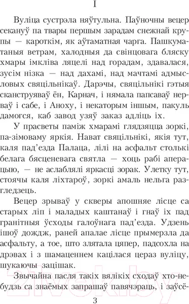 Изображение товара Художественная книга Попурри Атланты i карыятыды (Шамякiн I.)