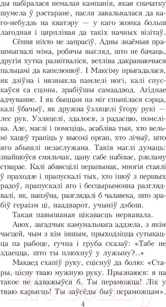 Изображение товара Художественная книга Попурри Атланты i карыятыды (Шамякiн I.)