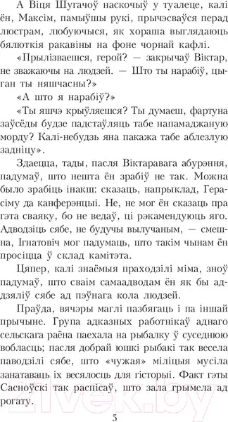Изображение товара Художественная книга Попурри Атланты i карыятыды (Шамякiн I.)