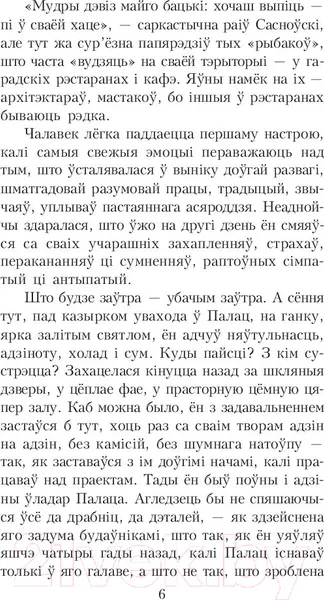 Изображение товара Художественная книга Попурри Атланты i карыятыды (Шамякiн I.)