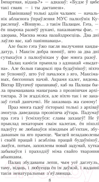 Изображение товара Художественная книга Попурри Атланты i карыятыды (Шамякiн I.)