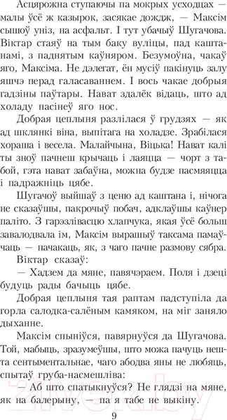 Изображение товара Художественная книга Попурри Атланты i карыятыды (Шамякiн I.)