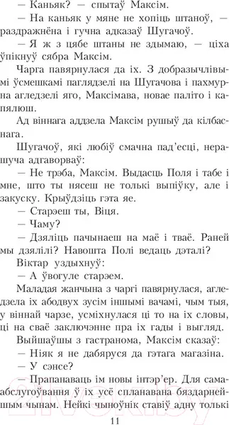 Изображение товара Художественная книга Попурри Атланты i карыятыды (Шамякiн I.)