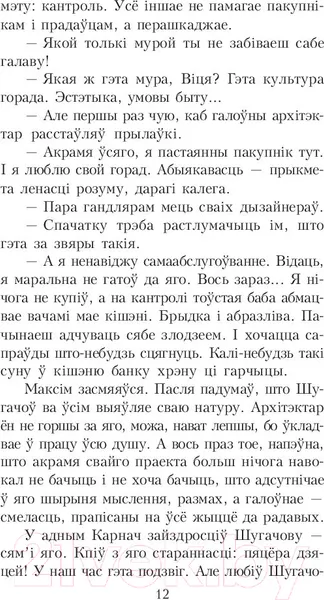 Изображение товара Художественная книга Попурри Атланты i карыятыды (Шамякiн I.)