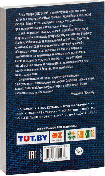 Изображение товара Художественная книга Попурри Амок (Маўр Я.)