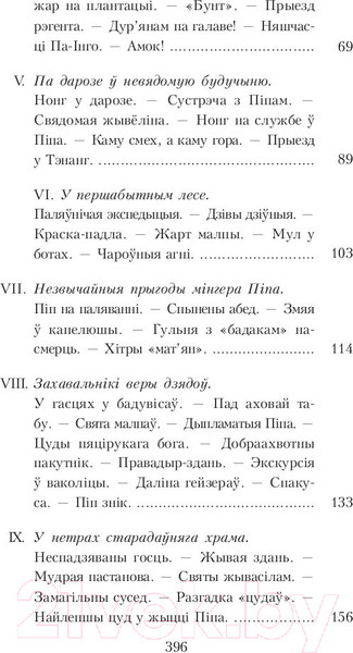 Изображение товара Художественная книга Попурри Амок (Маўр Я.)