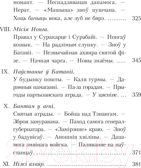 Изображение товара Художественная книга Попурри Амок (Маўр Я.)