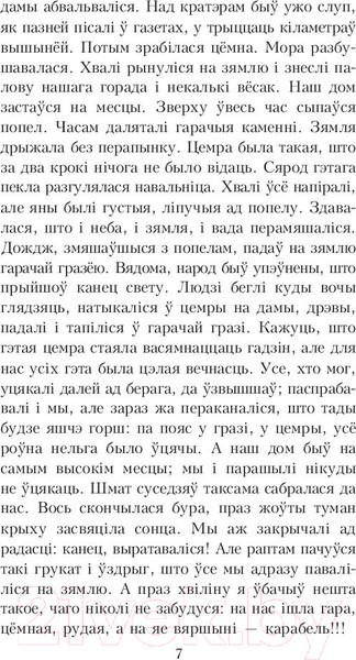 Изображение товара Художественная книга Попурри Амок (Маўр Я.)