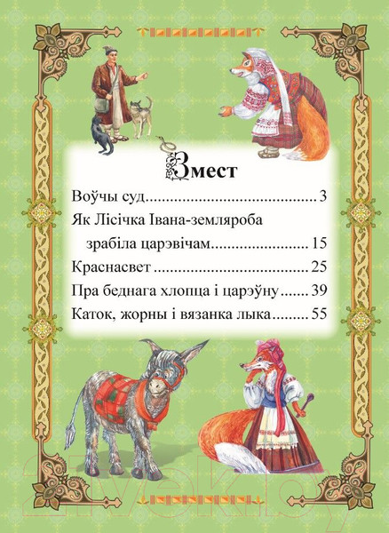Изображение товара Книга Русич Бабулiны казкi