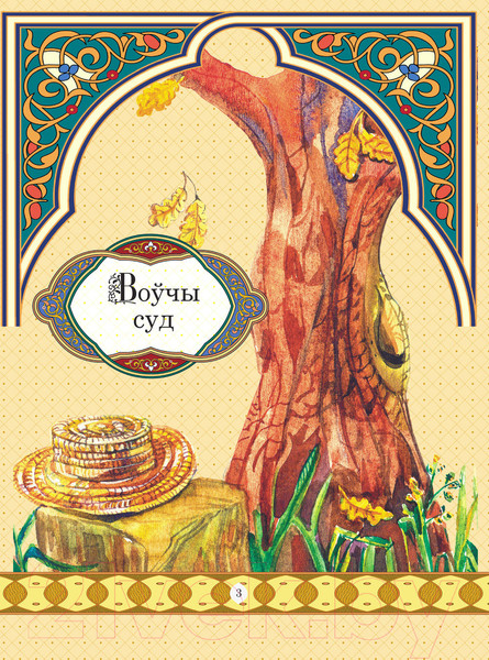 Изображение товара Книга Русич Бабулiны казкi