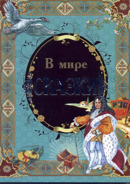 Изображение товара Книга Русич В мире сказки