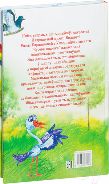 Изображение товара Книга Русич Бусева школка. Казкi (Лiпскi У., Баравікова Р.)