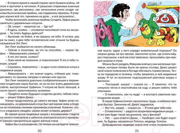 Изображение товара Книга Харвест Урфин Джюс и его деревянные солдаты / 9785813810664 (Волков А.)