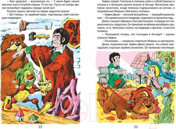 Изображение товара Книга Харвест Урфин Джюс и его деревянные солдаты / 9785813810664 (Волков А.)