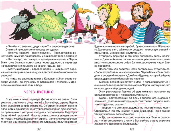 Изображение товара Книга Харвест Урфин Джюс и его деревянные солдаты / 9785813810664 (Волков А.)