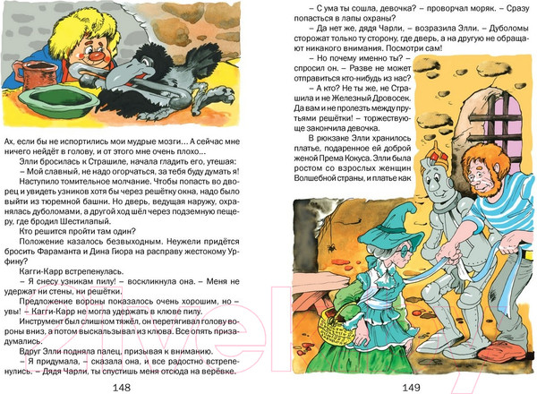Изображение товара Книга Харвест Урфин Джюс и его деревянные солдаты / 9785813810664 (Волков А.)