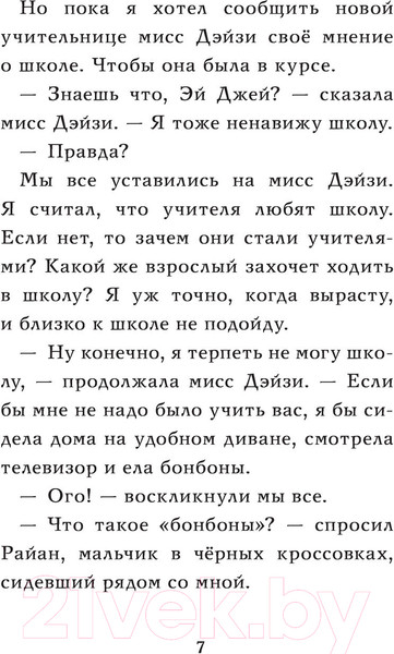 Изображение товара Книга АСТ У мисс Дэйзи едет крыша! (Гатмэн Д., Пейлот Д.)