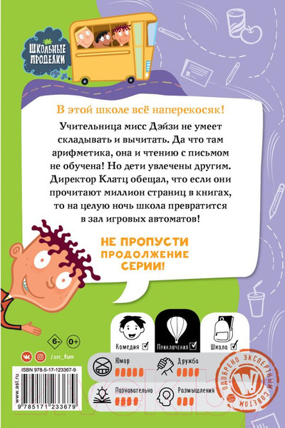 Изображение товара Книга АСТ У мисс Дэйзи едет крыша! (Гатмэн Д., Пейлот Д.)