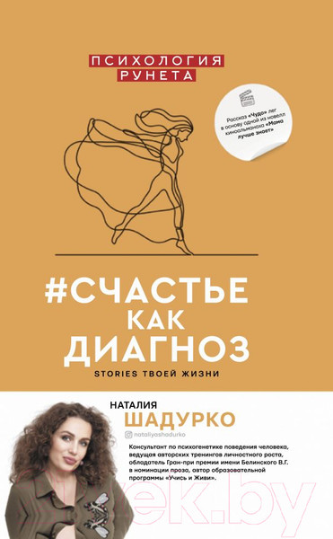 Изображение товара Книга АСТ #Счастье как диагноз (Шадурко Н.В.)