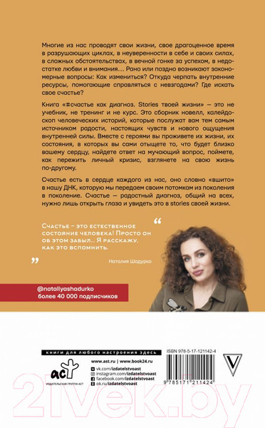 Изображение товара Книга АСТ #Счастье как диагноз (Шадурко Н.В.)