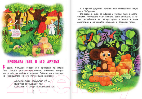 Изображение товара Художественная книга АСТ Сказки для маленьких (Успенский Э.)