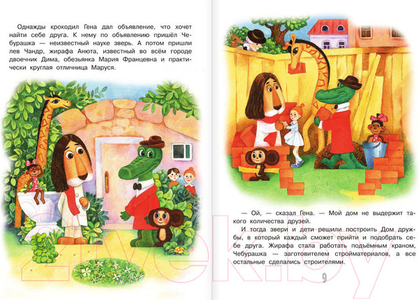 Изображение товара Художественная книга АСТ Сказки для маленьких (Успенский Э.)