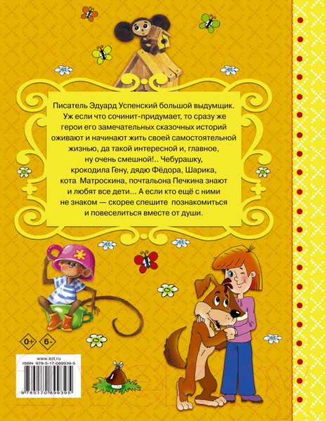 Изображение товара Художественная книга АСТ Сказки для маленьких (Успенский Э.)