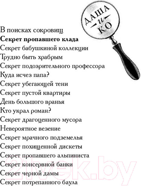 Изображение товара Книга АСТ Секрет пропавшего клада (Вильмонт Е.)