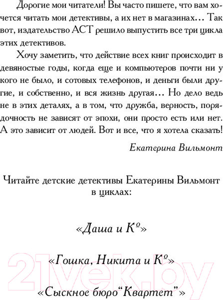 Изображение товара Книга АСТ Секрет пропавшего клада (Вильмонт Е.)