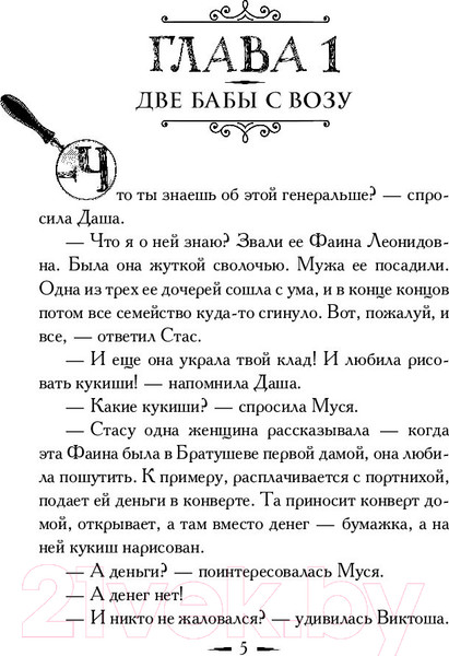 Изображение товара Книга АСТ Секрет пропавшего клада (Вильмонт Е.)