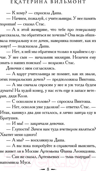 Изображение товара Книга АСТ Секрет пропавшего клада (Вильмонт Е.)