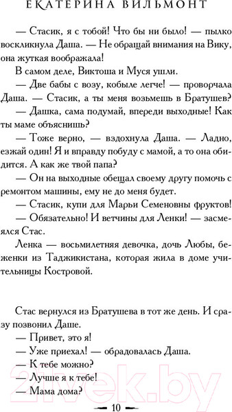 Изображение товара Книга АСТ Секрет пропавшего клада (Вильмонт Е.)