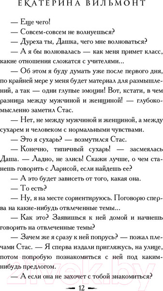 Изображение товара Книга АСТ Секрет пропавшего клада (Вильмонт Е.)