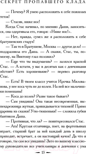 Изображение товара Книга АСТ Секрет пропавшего клада (Вильмонт Е.)