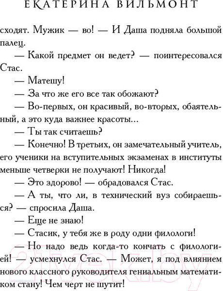 Изображение товара Книга АСТ Секрет пропавшего клада (Вильмонт Е.)