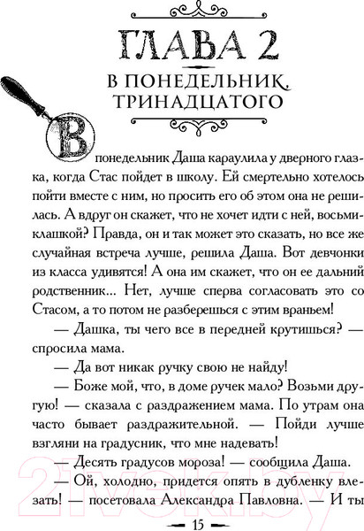 Изображение товара Книга АСТ Секрет пропавшего клада (Вильмонт Е.)