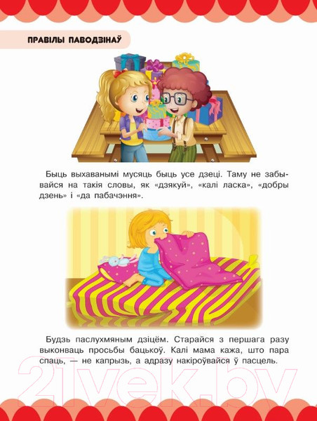 Изображение товара Книга Харвест Урокi ветлiвасцi i чытання