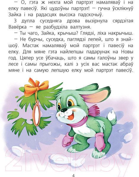 Изображение товара Книга Харвест З Новым годам! (Камзалова Т.)