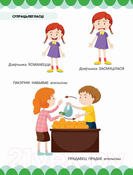 Изображение товара Учебное пособие Харвест Лiк i параўнанне прадметаў. Лiчбы, лiкi, супрацьлегласцi