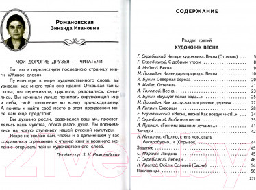 Изображение товара Книга Русич Литературное чтение. Живое слово. 4 класс (Романовская З.И.)