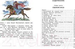 Изображение товара Книга Русич Литературное чтение. Живое слово. 3 класс (Романовская З.И.)