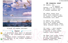 Изображение товара Книга Русич Литературное чтение. Живое слово. 3 класс (Романовская З.И.)