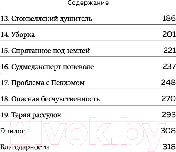 Изображение товара Книга Эксмо Прогнившие насквозь: тела и незаконные дела (Эверетт П., Холлингтон К.)