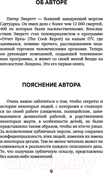 Изображение товара Книга Эксмо Прогнившие насквозь: тела и незаконные дела (Эверетт П., Холлингтон К.)