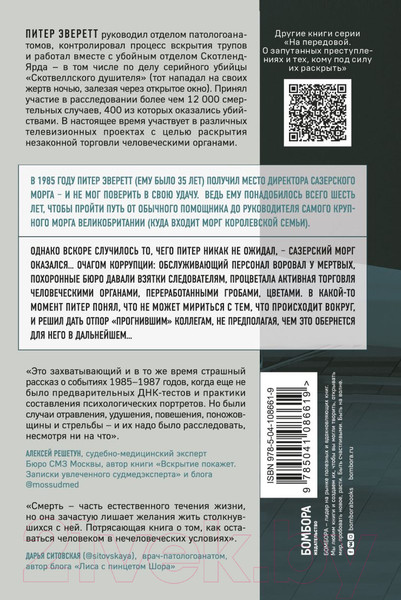 Изображение товара Книга Эксмо Прогнившие насквозь: тела и незаконные дела (Эверетт П., Холлингтон К.)